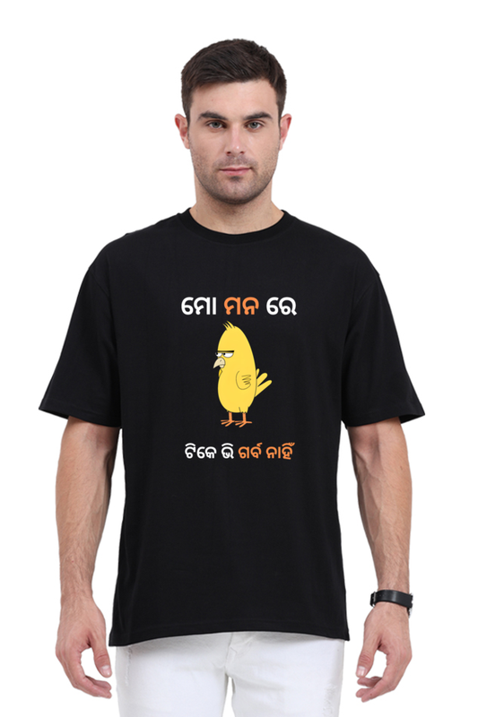 Unisex Oversized Classic T-Shirt – ‘Mo Mana Re Tike Bhi Garba Nahin’ – Cotysh