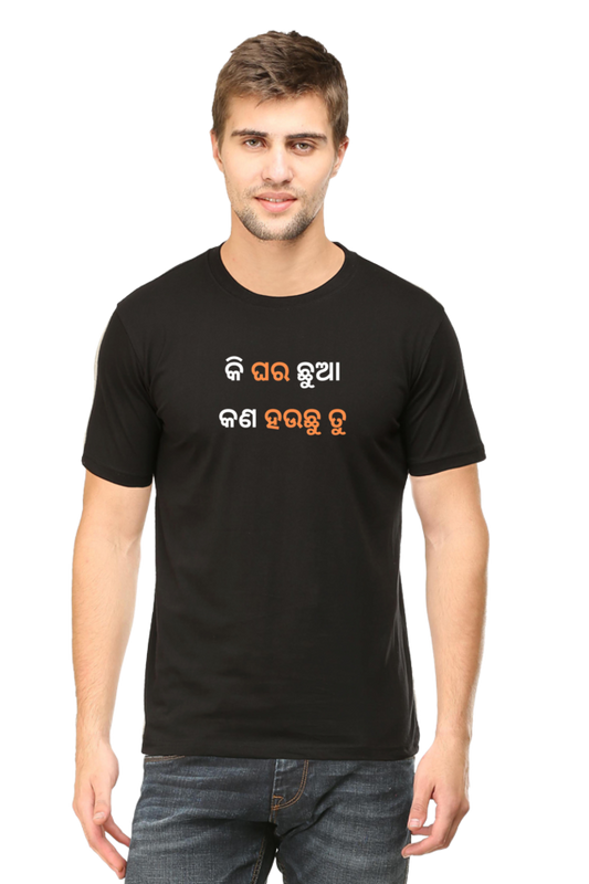 Ki Ghara Chhua Kan Hauchu Tu - T-shirt | Cotysh